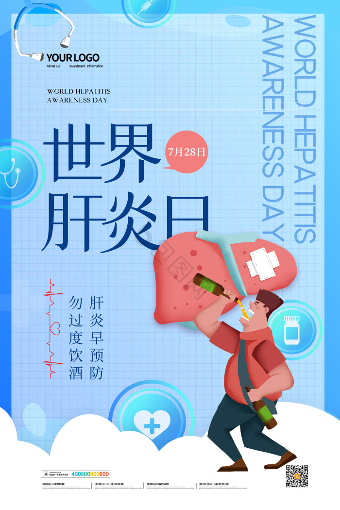 护肝日图片-护肝日素材免费下载-包图网