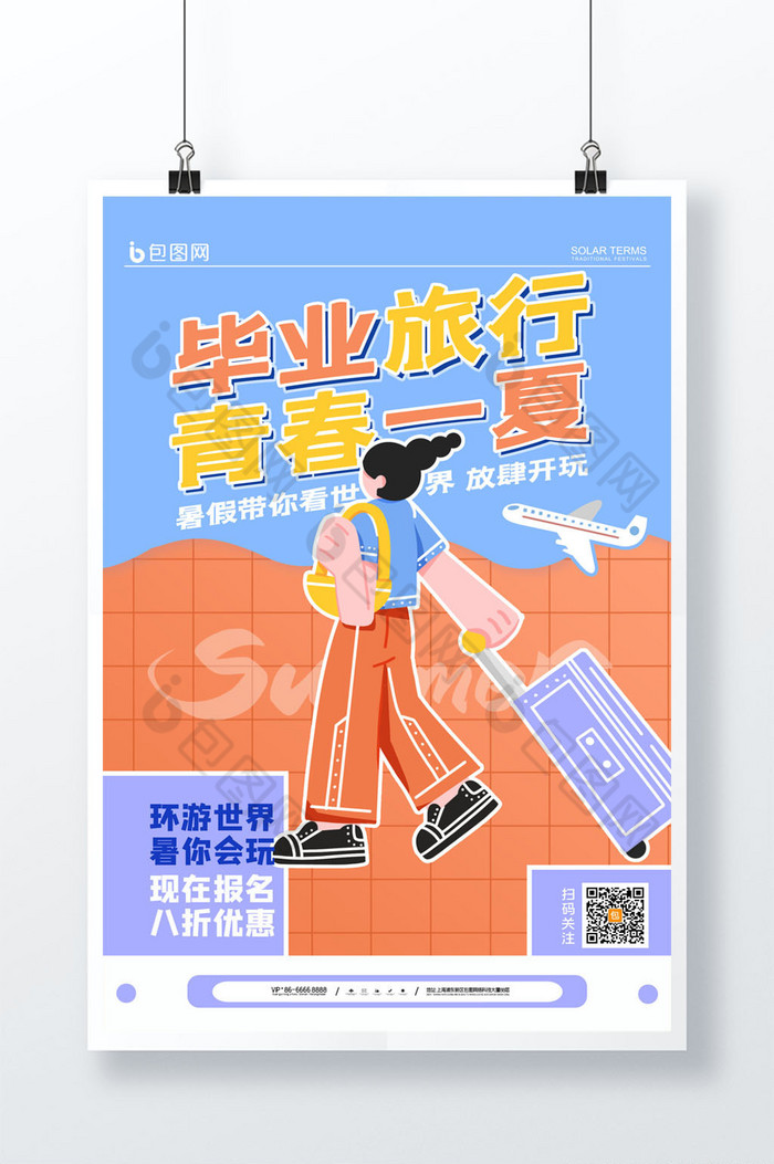 贴纸风夏季毕业旅行旅游促销图片图片