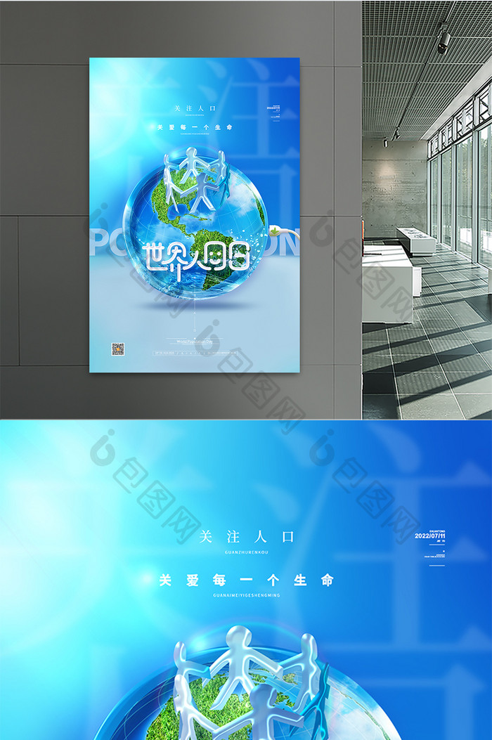简约蓝色世界人口日海报关注人口海报