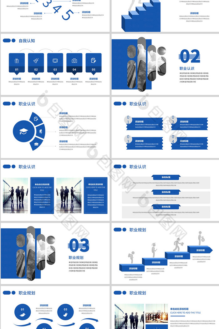 蓝色商务职业生涯规划PPT模板