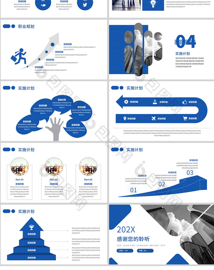蓝色商务职业生涯规划PPT模板