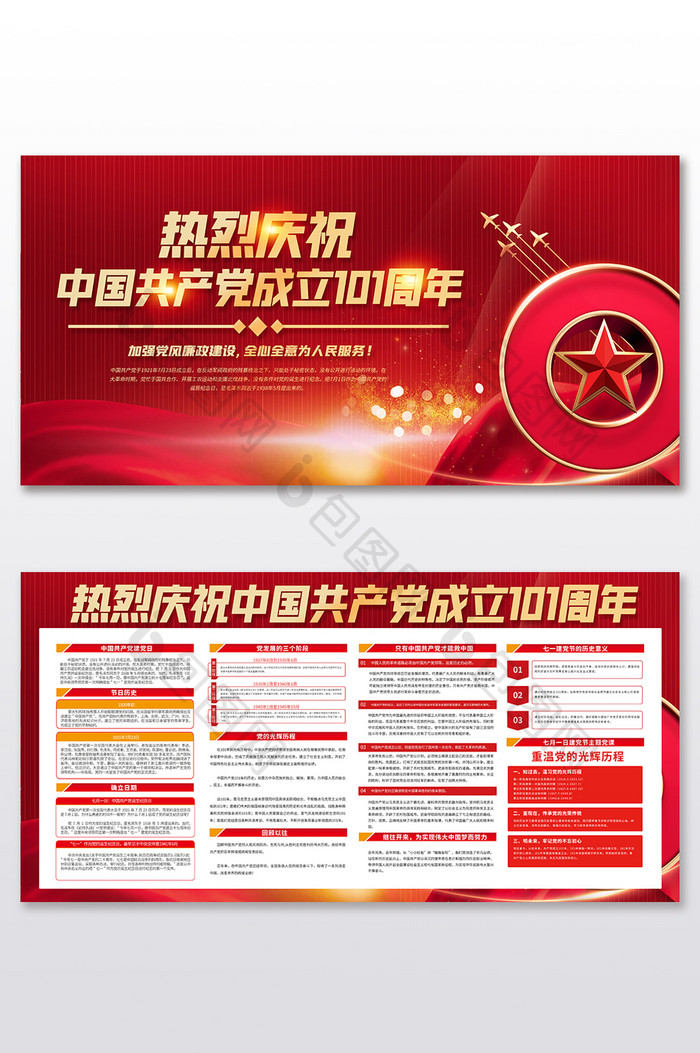 热烈庆祝中国共产党成立101周年宣传栏