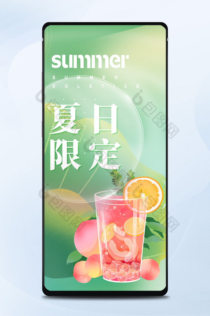 夏日限定饮品清凉一夏夏天夏日夏季手机海报