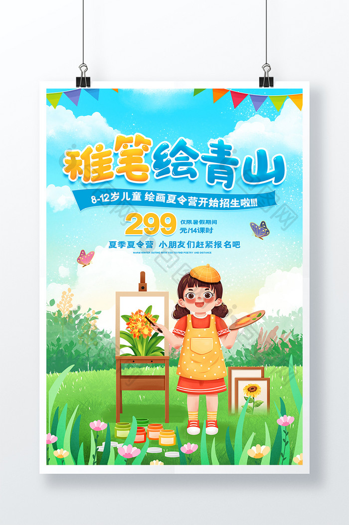 简约插画风格稚笔绘青山夏令营 海报下载 包图网