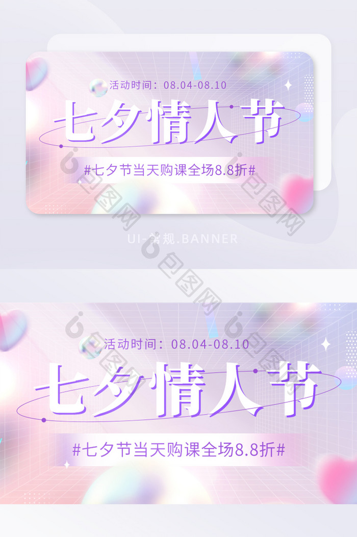 创意弥散光七夕情人节促销活动banner