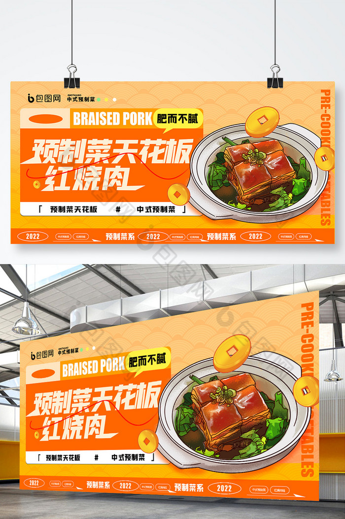 中式预制菜展板图片图片