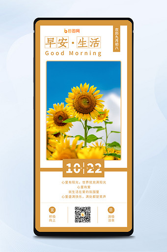 黄色简约励志早安生活正能量日签手机海报图片