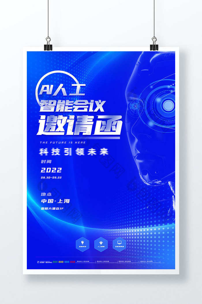 AI人工智能会议邀请函图片图片