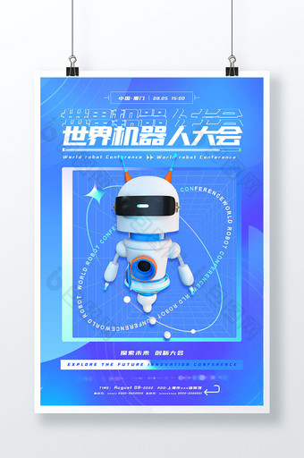 蓝色创意大气世界机器人大会海报图片