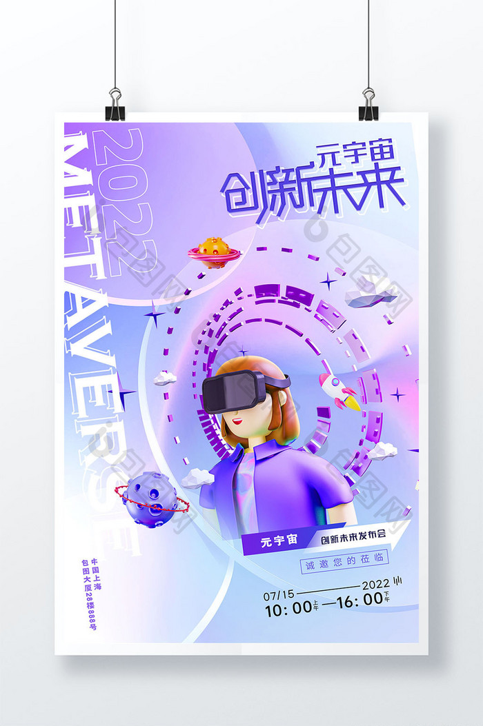 简约大气3D科技元宇宙海报