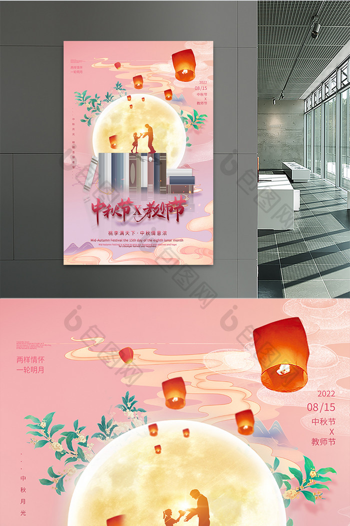 紫色唯美中秋节遇上教师节团圆明月师生海报