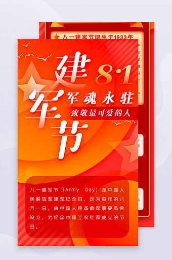 八一建军节95周年手机H5界面运营长图图片