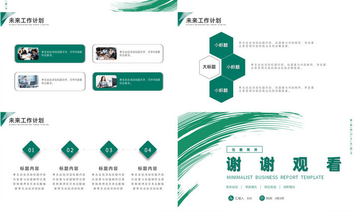 浅色小清新企业季度商务融资方案PPT模板