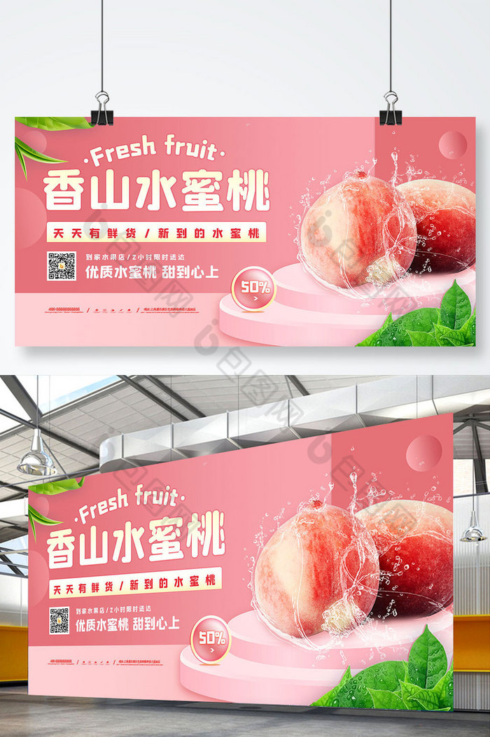 香山水蜜桃水果展板图片图片