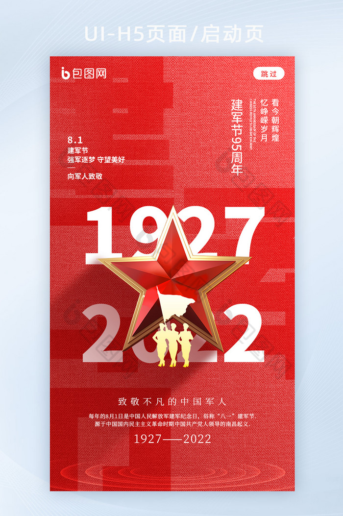 创意大字报八一95周年建军节h5图片图片