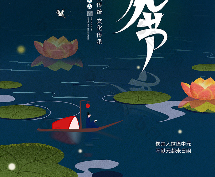 中元节创意节日海报设计