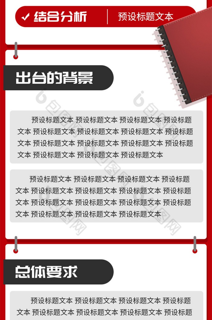 政策解读红色党政h5信息长图民生医改海报