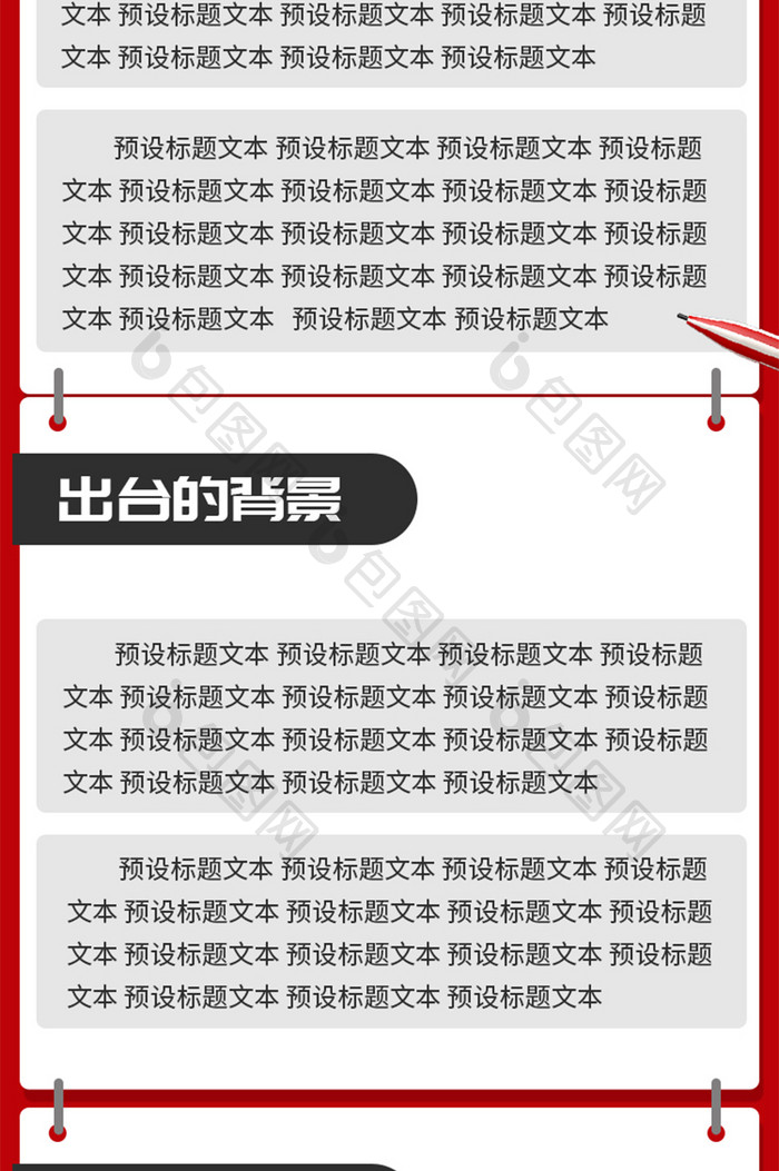 政策解读红色党政h5信息长图民生医改海报