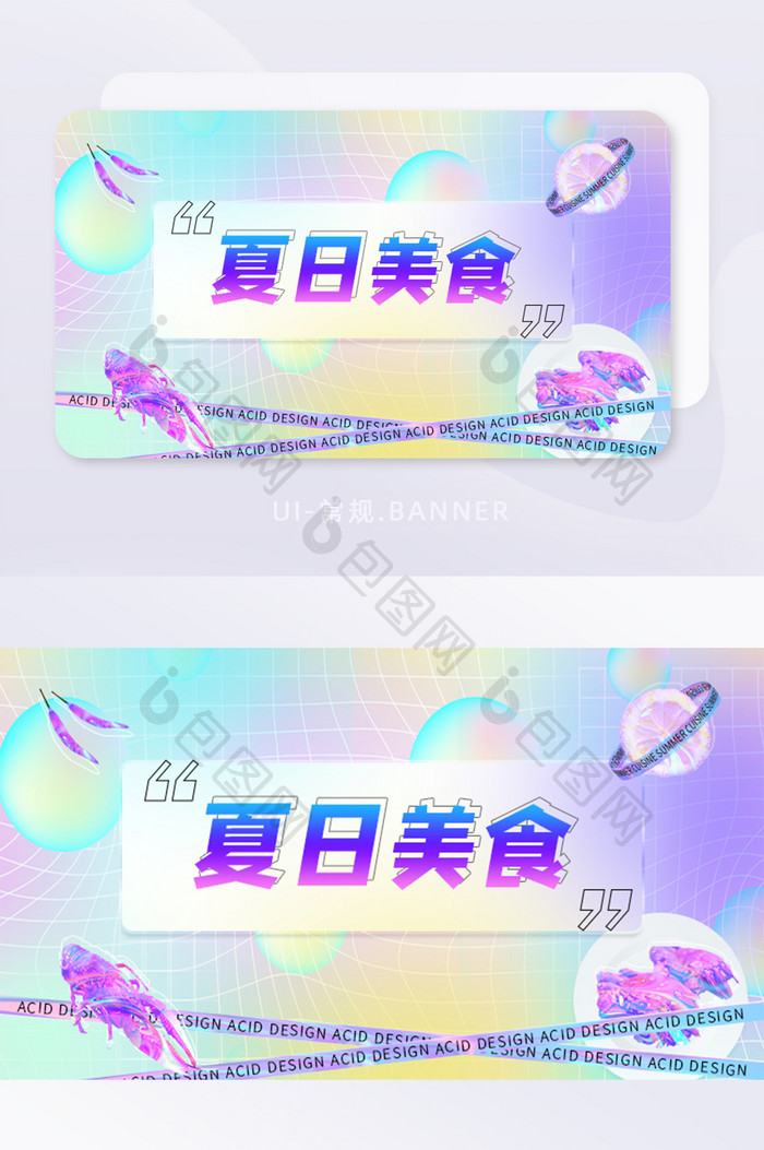 酸性风格夏季冷品海鲜美食banner