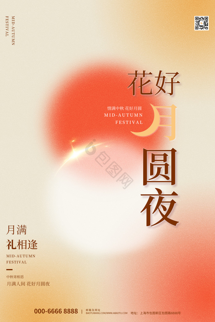 弥散质感中秋节