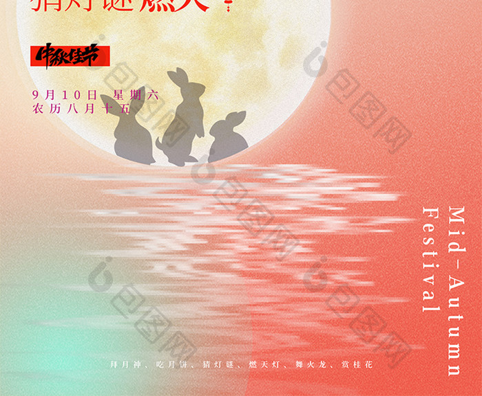 质感创意大气中秋习俗中秋节节日海报