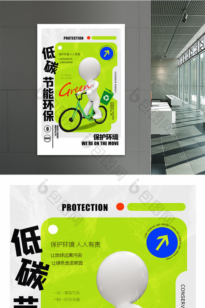 低碳环保绿色创意海报设计