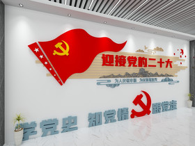 红色党建文化墙迎接二十大文化红色文化墙