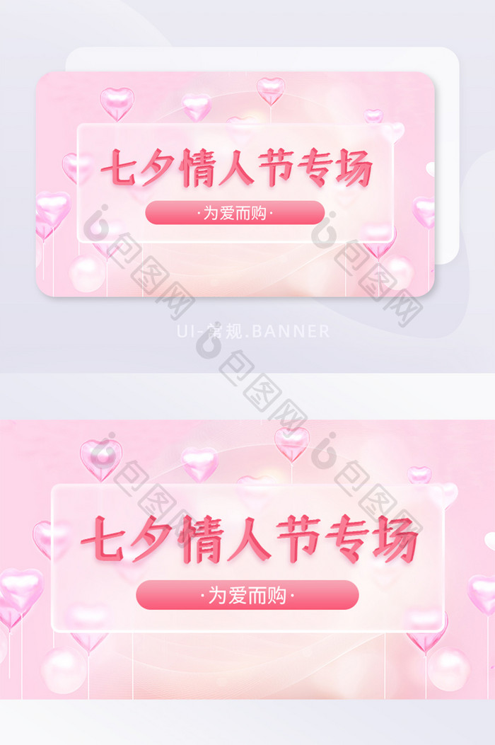 粉色唯美七夕情人节专场活动banner