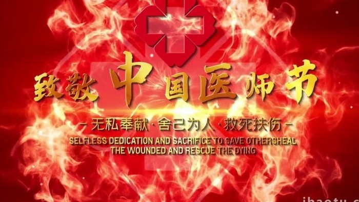 大气红色中国医师节图文开场宣传展示
