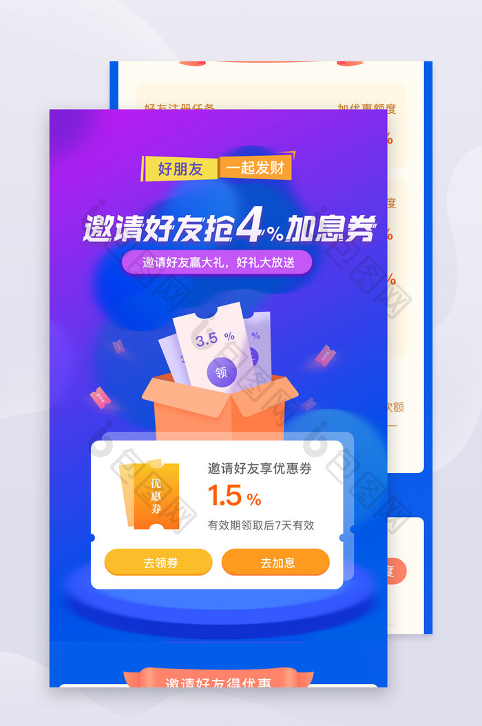 科技类互联网金融黄金理财邀请好友H5长图