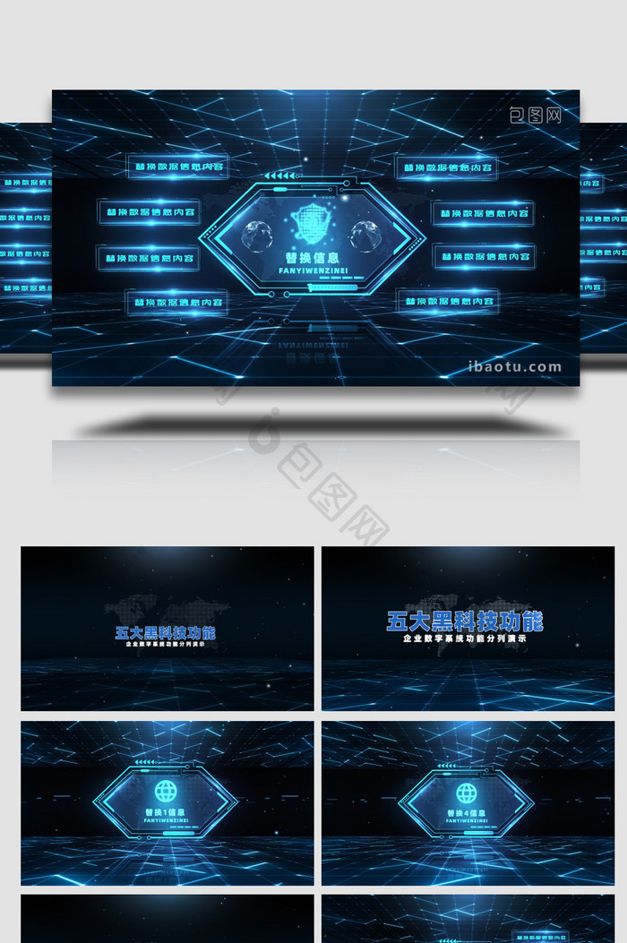 科技企业商务宣传系统功能构成演示AE模板