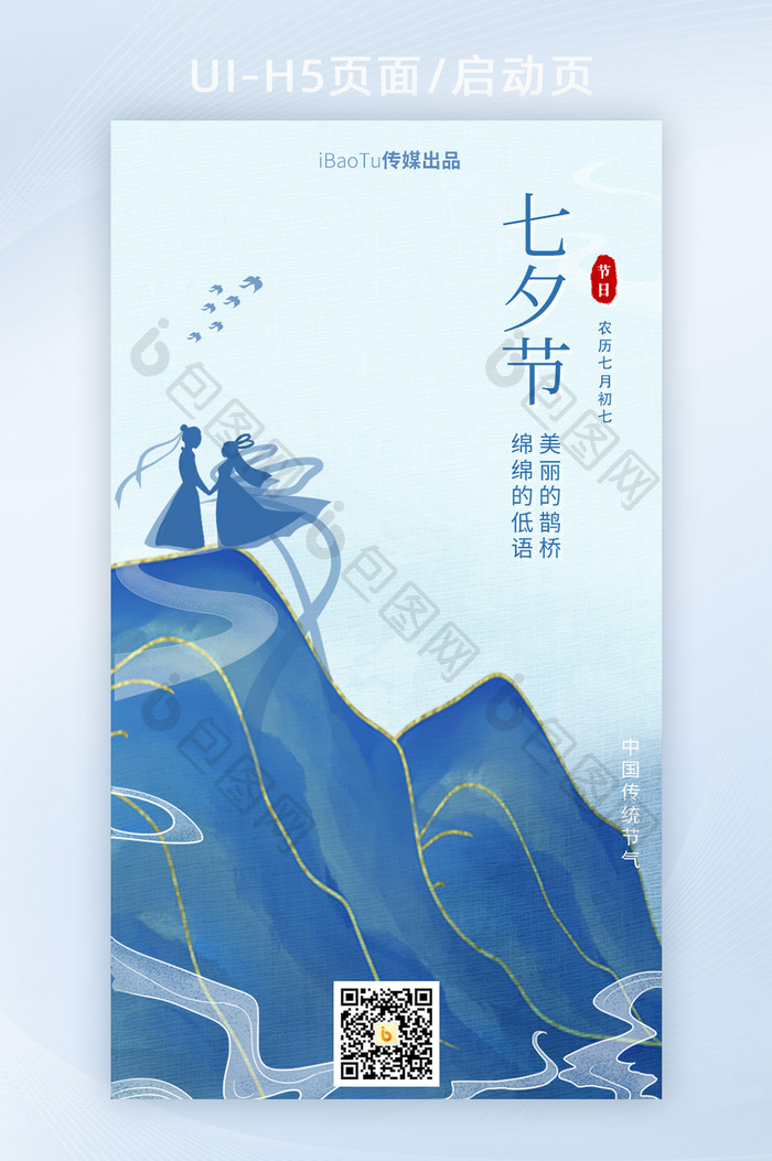 七夕节日8月4日活动海报中国风节日海报