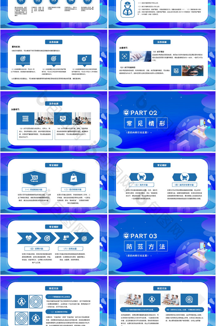 蓝色大气商务谨防网络诈骗培训PPT
