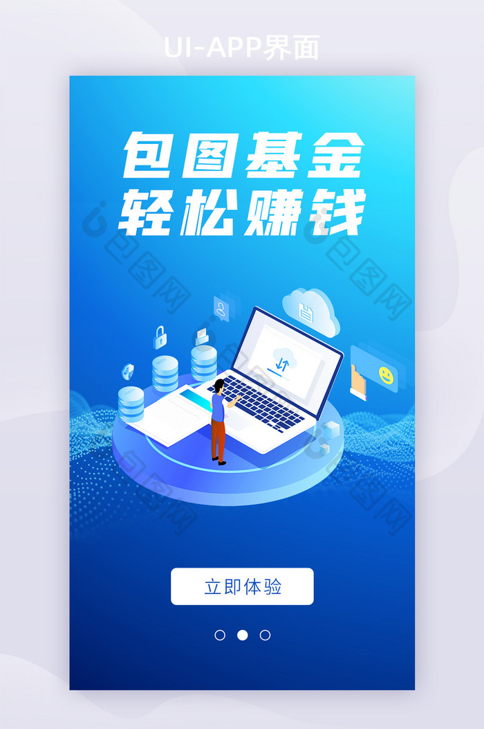 APP界面金融基金启动页引导页图片图片