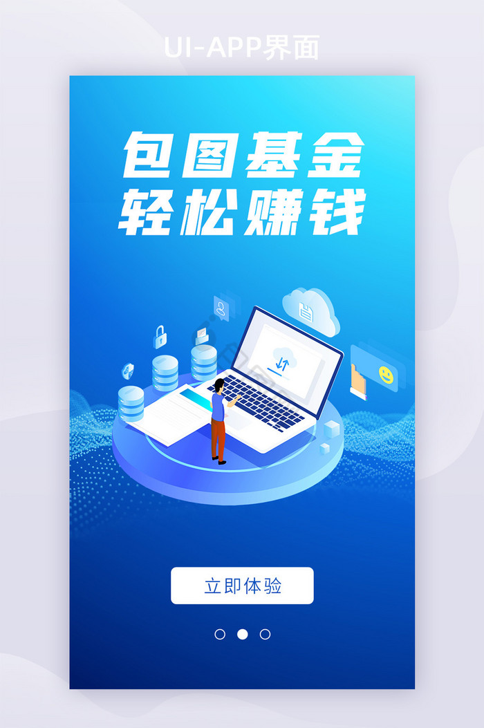 APP界面金融基金启动页引导页图片