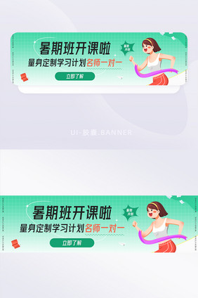 暑期班开课培训促销课程胶囊banner