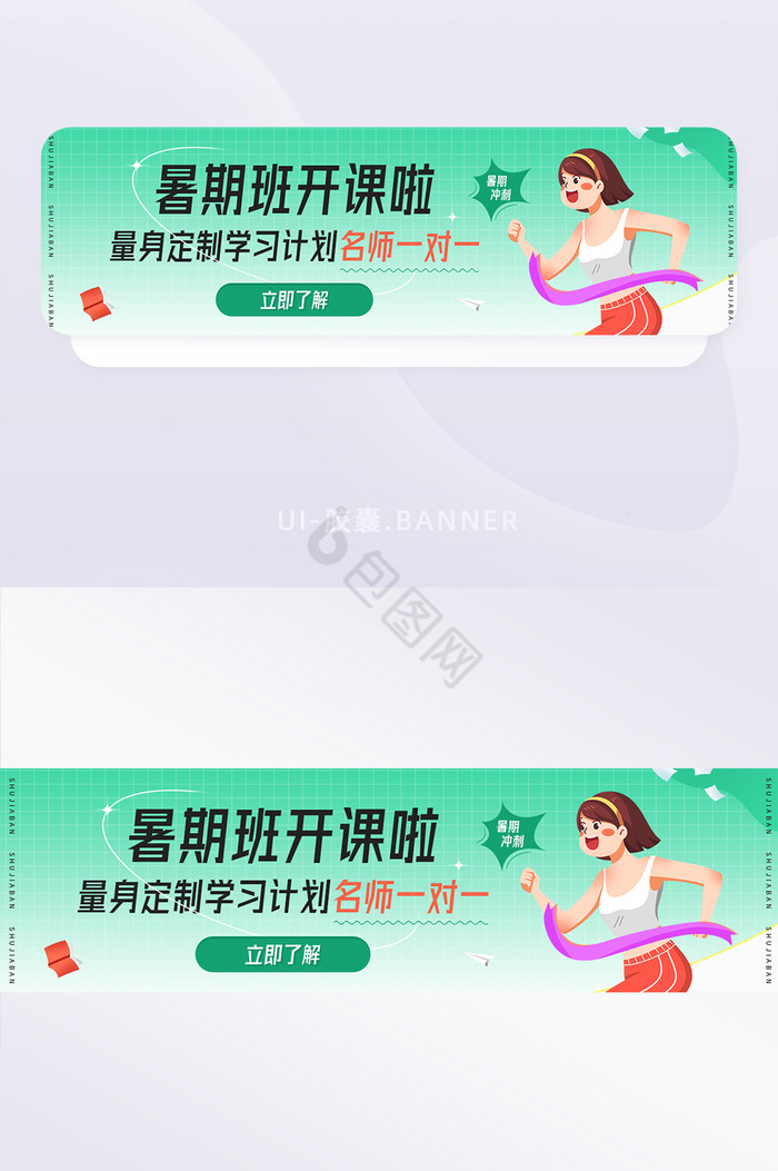 暑期班开课培训促销课程胶囊banner图片