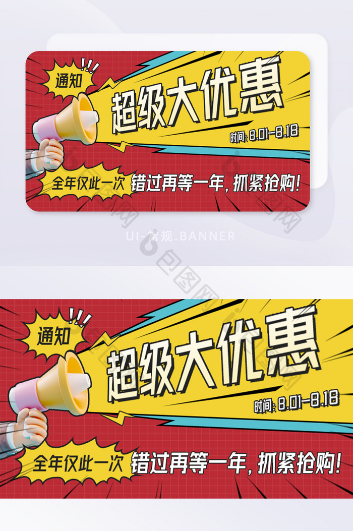 通知喇叭超级大优惠福利活动banner