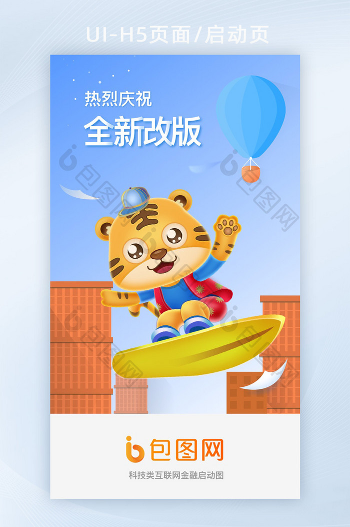 卡通ip全新改版app引导页启动图