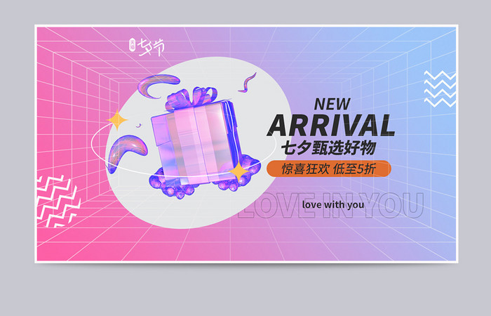 七夕节蓝紫色渐变风3D元素酸性促销海报