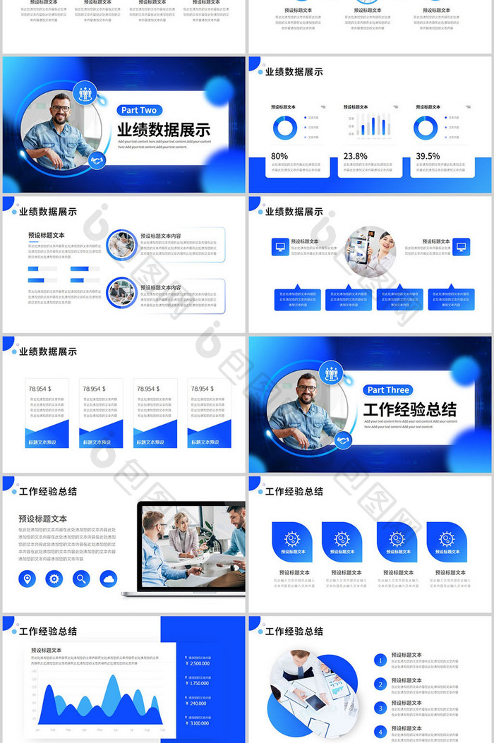 蓝色大气商业工作总结汇报PPT模板