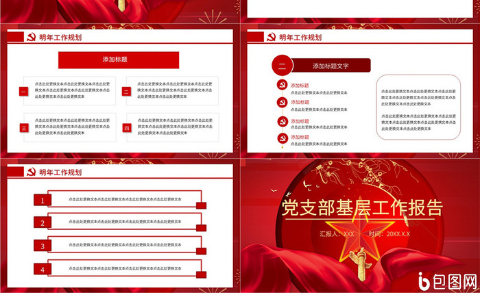红色党建基层工作汇报PPT模板