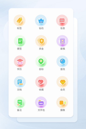 糖果色小清新扁平化适量多色icon图标