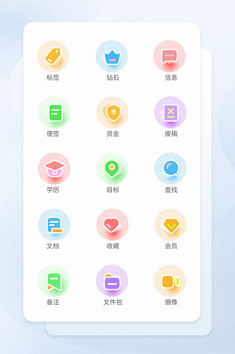 糖果色小清新扁平化适量多色icon图标图片