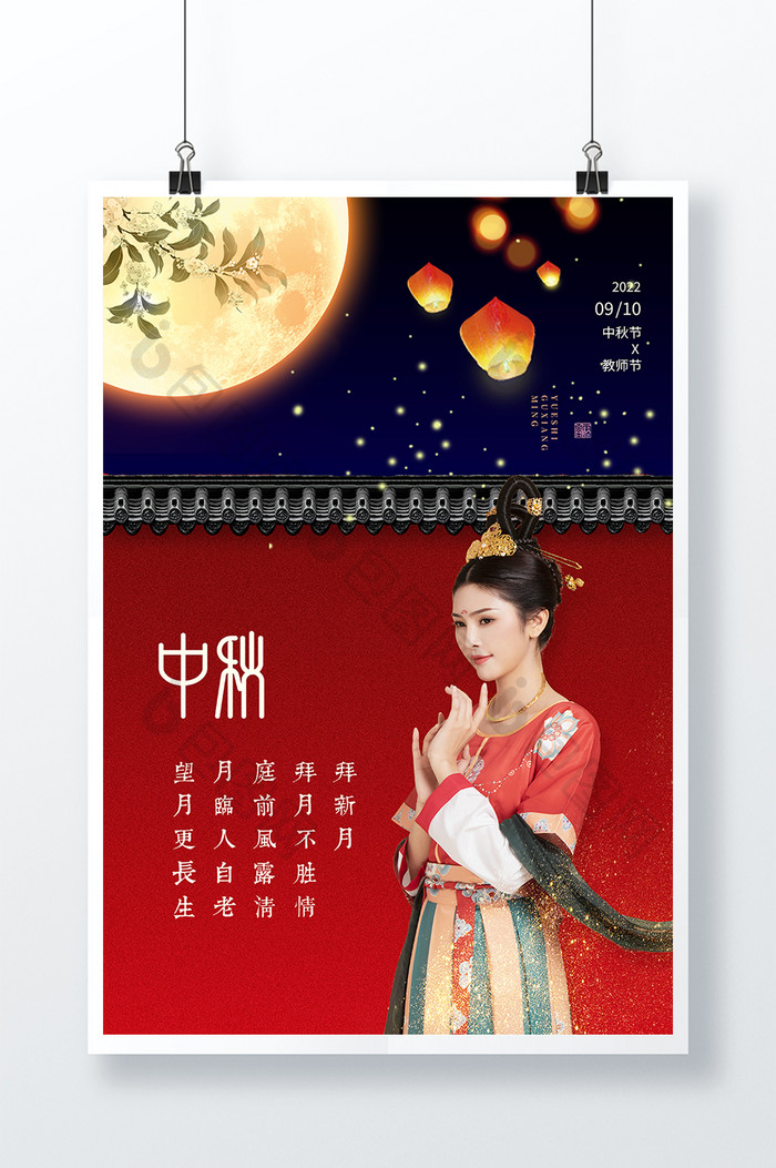 红色宫墙八月十五中秋节习俗拜月神美人海报