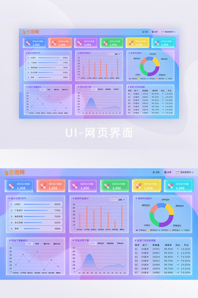 彩色毛玻璃风格可视化数据UI界面