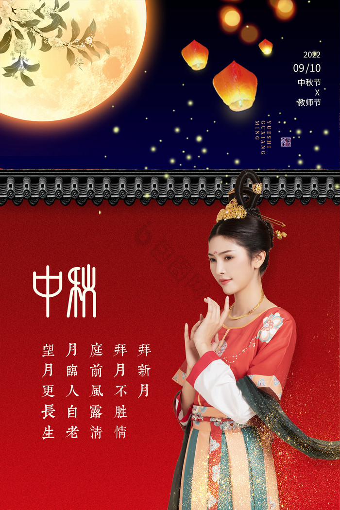 宫墙八月十五中秋节习俗拜月神美人图片