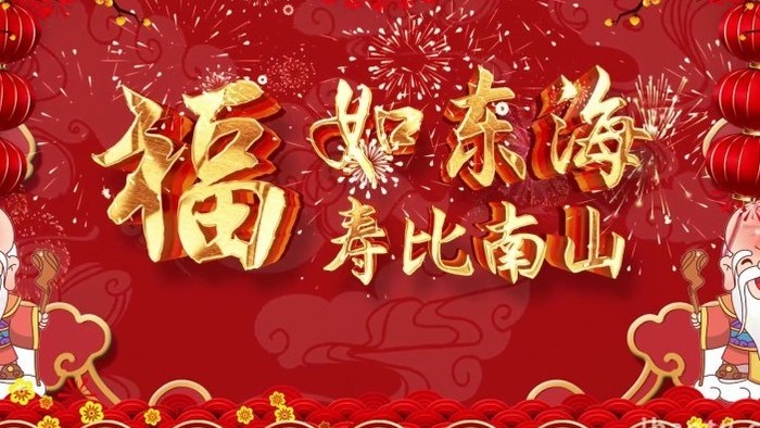 中国风老人祝寿图文宣传图文开场