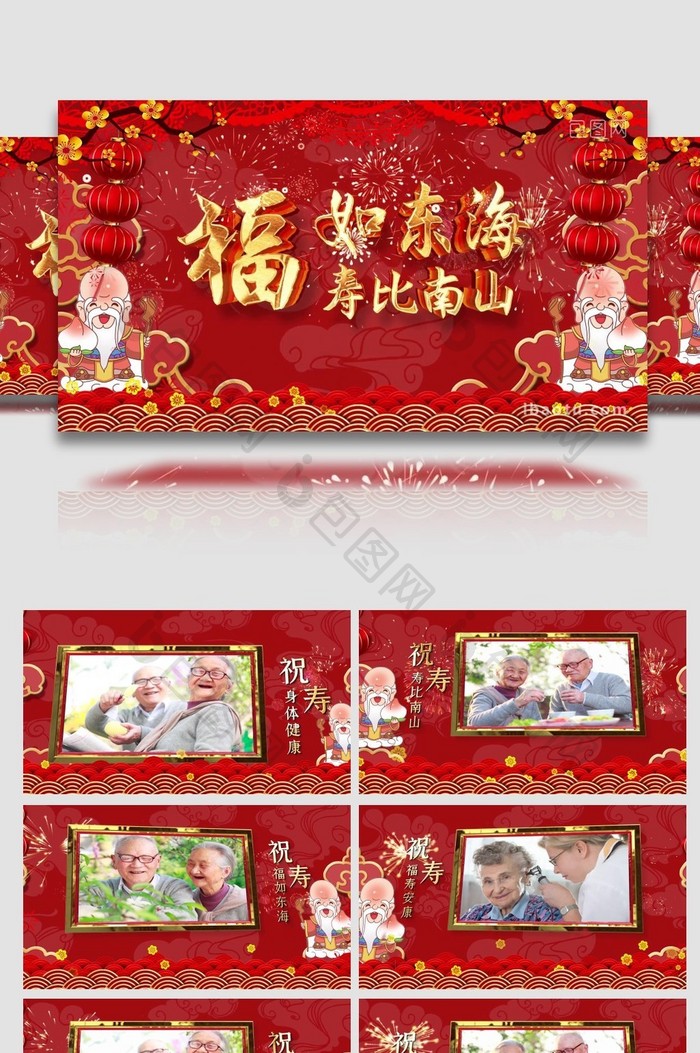 中国风老人祝寿图文宣传图文开场