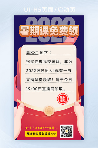 扁平化邀请函暑期课程领取H5海报图片